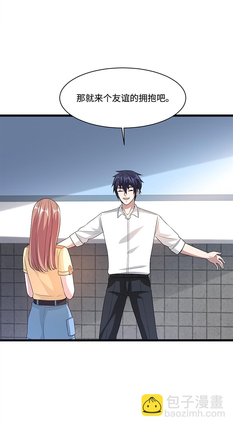 《都市邪王》第141话 友谊的拥抱 第5页