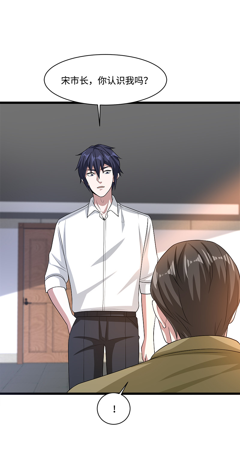 《都市邪王》第141话 友谊的拥抱 第8页