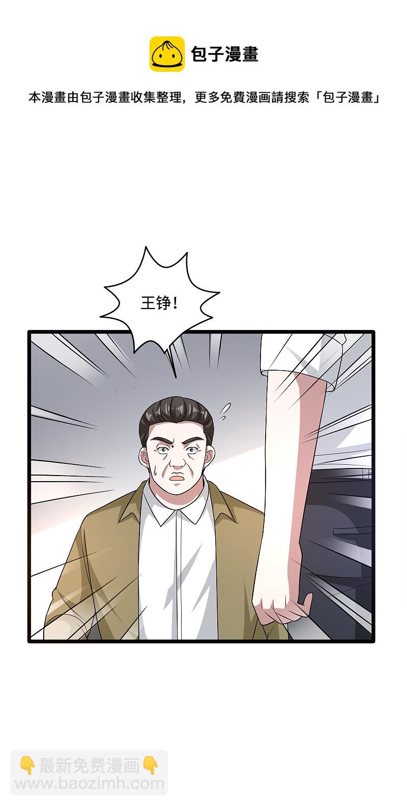 《都市邪王》第141话 友谊的拥抱 第9页