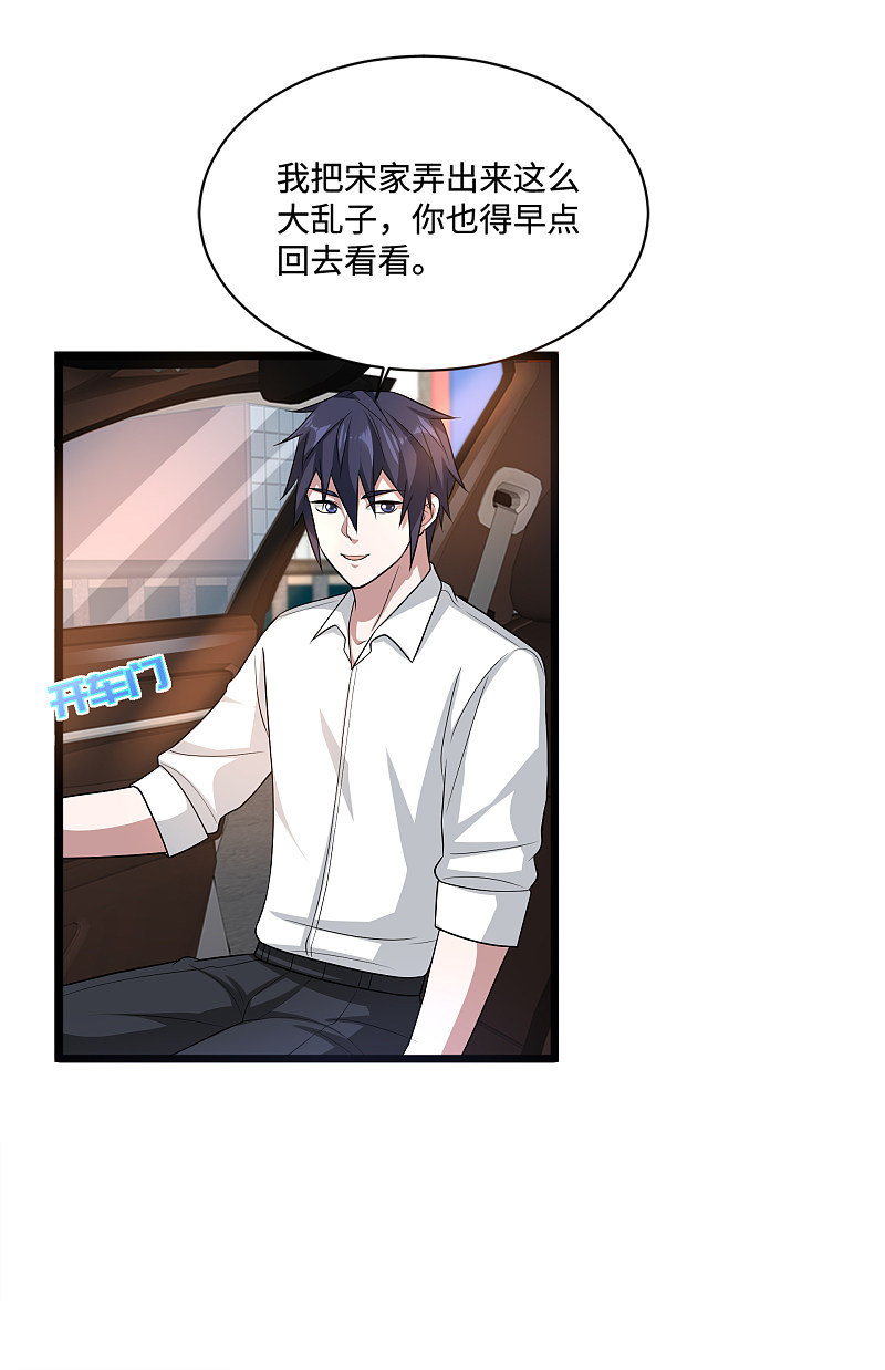 《都市邪王》第144话 同美女谈心 第11页