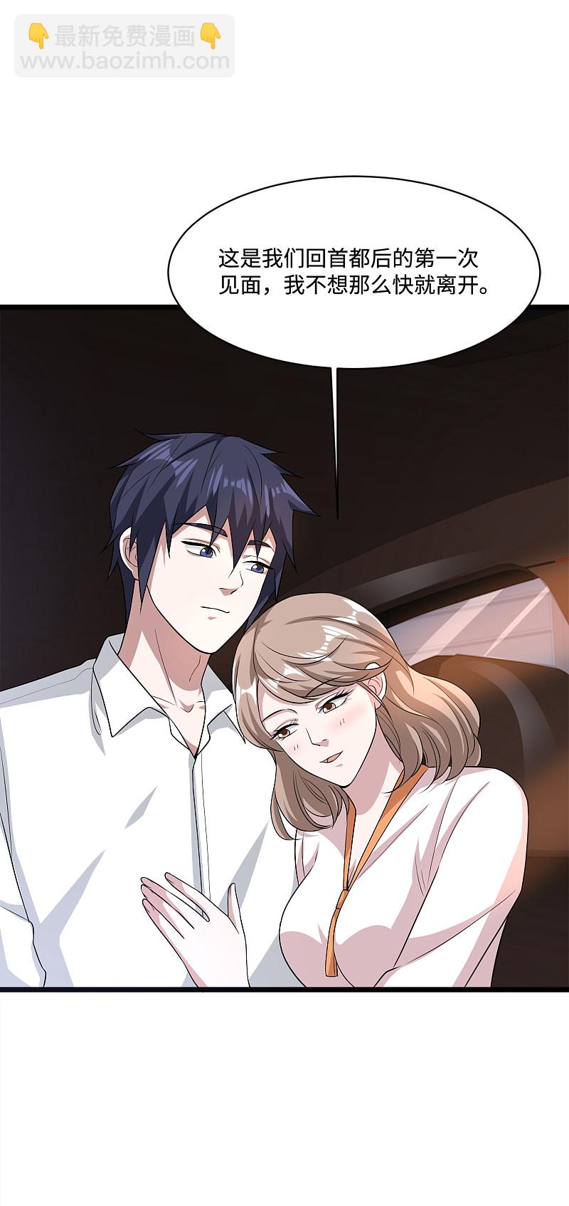 《都市邪王》第144话 同美女谈心 第13页