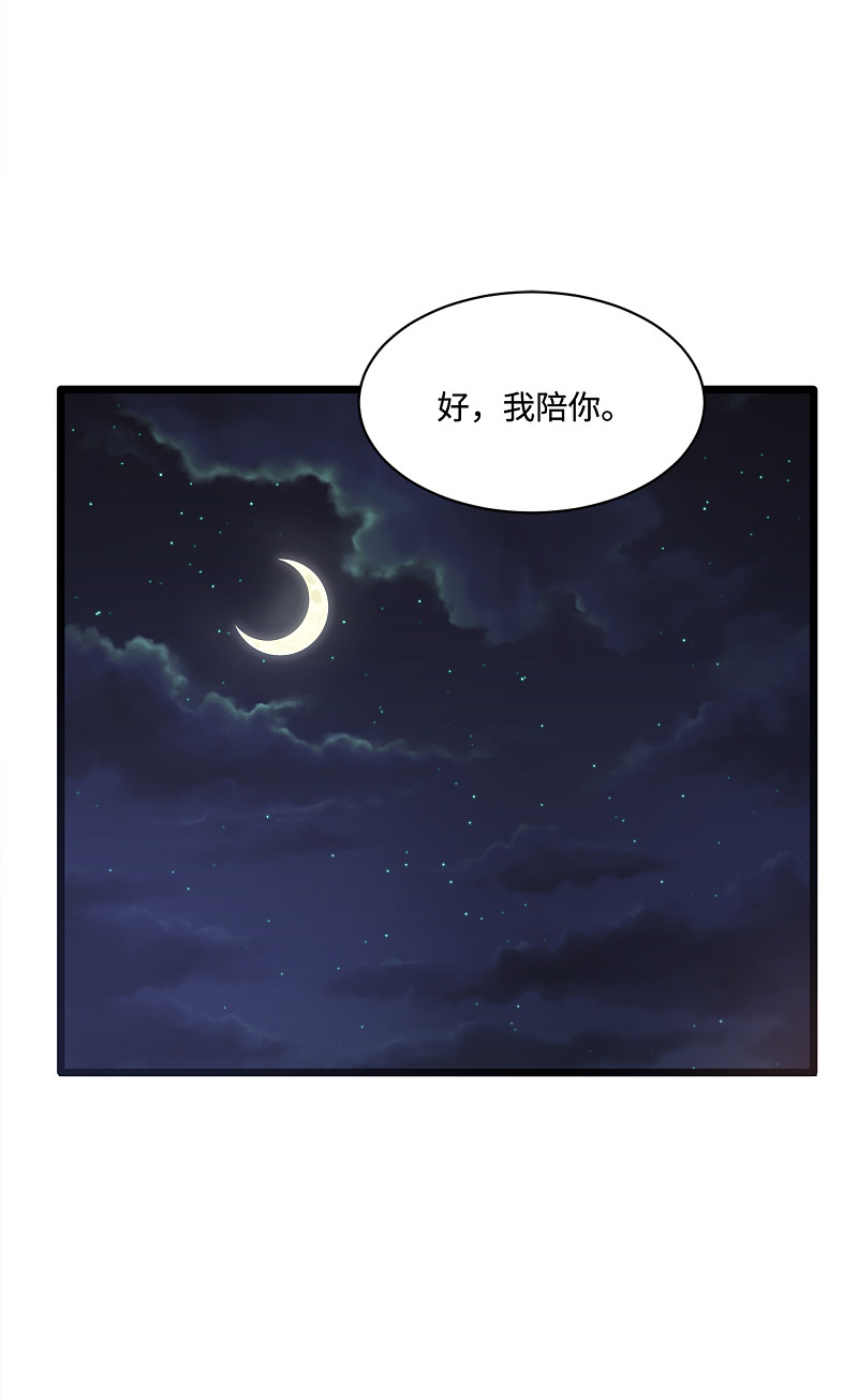 《都市邪王》第144话 同美女谈心 第14页