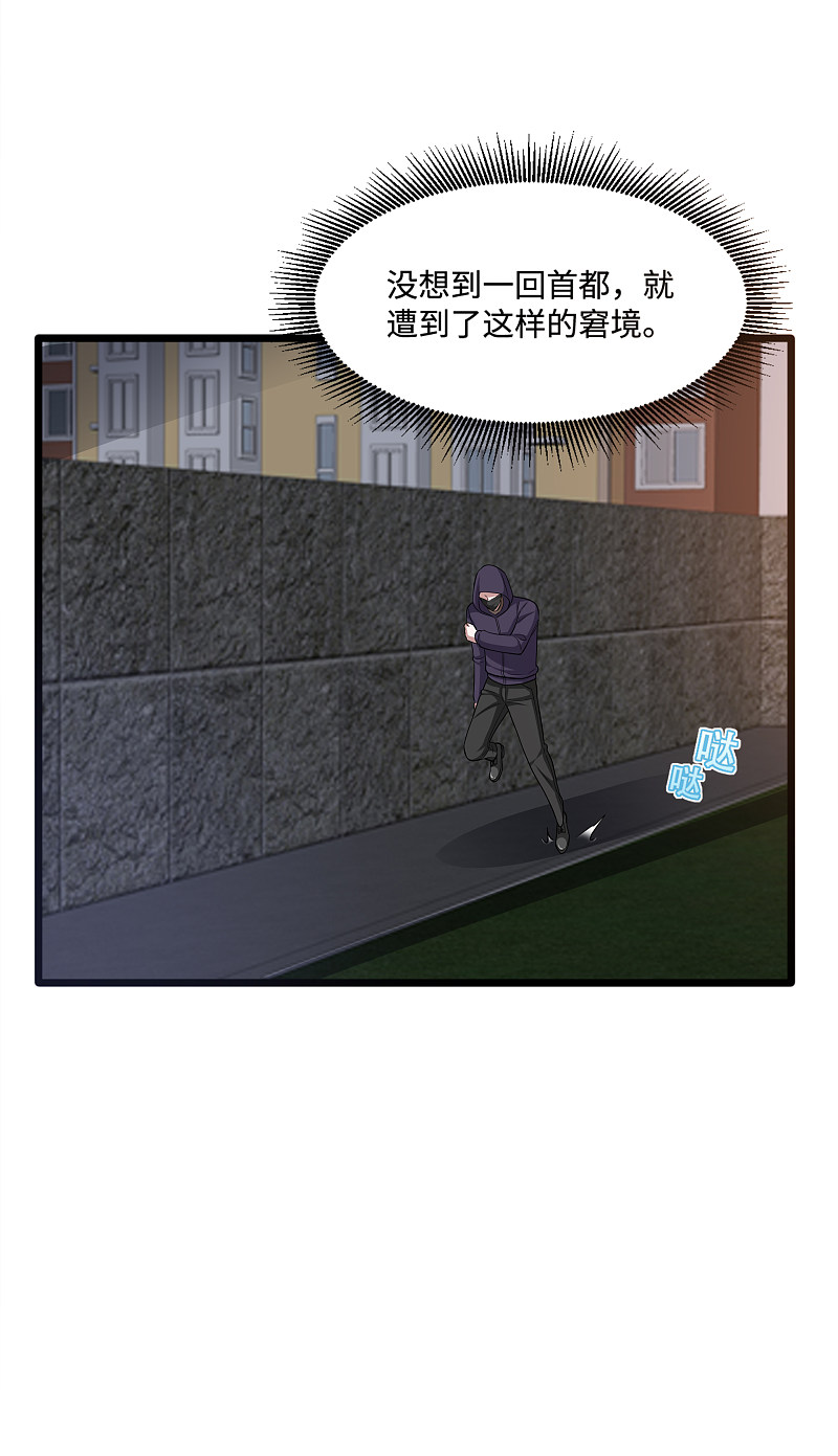 《都市邪王》第144话 同美女谈心 第15页
