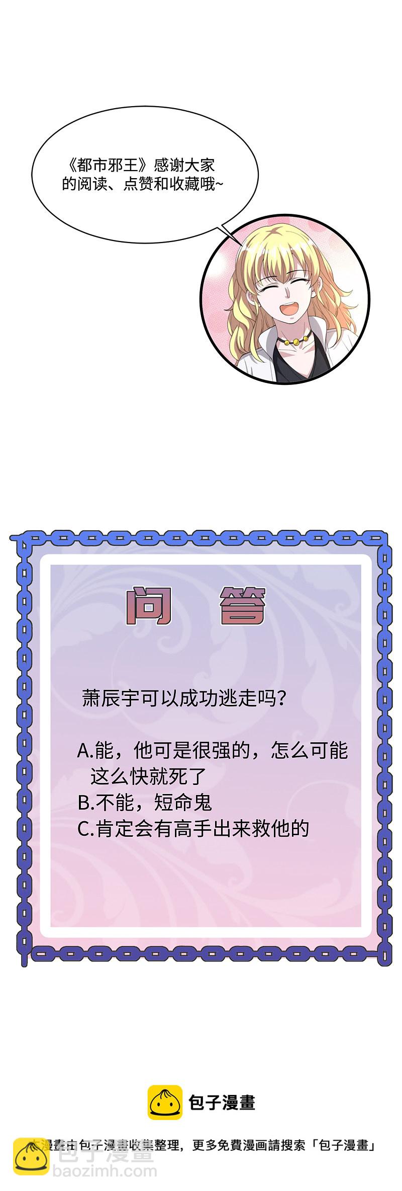 《都市邪王》第144话 同美女谈心 第20页
