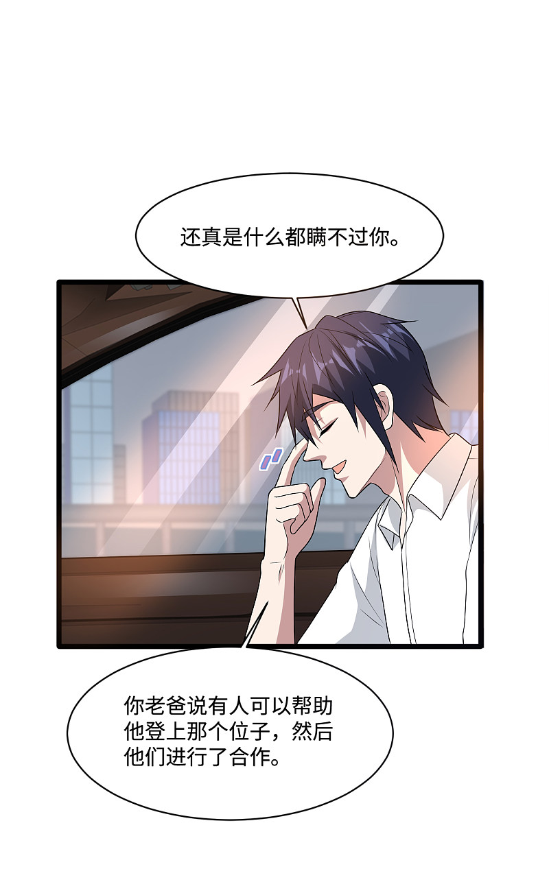 《都市邪王》第144话 同美女谈心 第4页