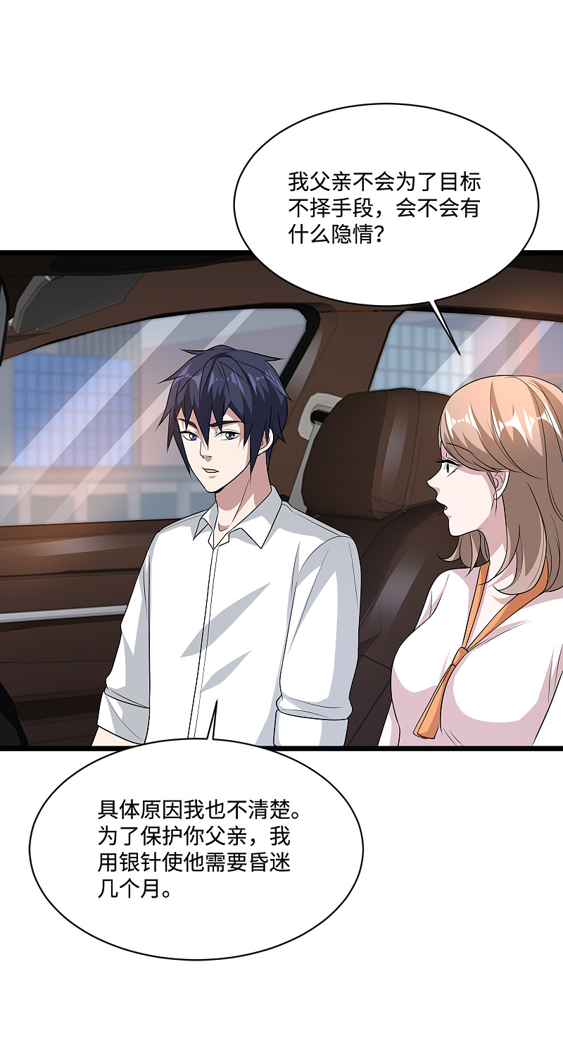 《都市邪王》第144话 同美女谈心 第5页