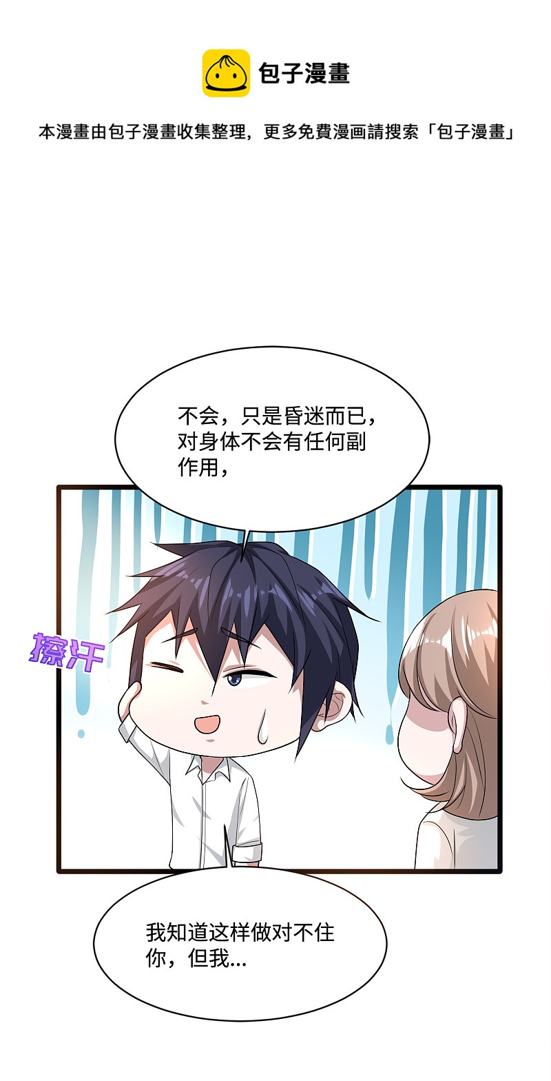 《都市邪王》第144话 同美女谈心 第7页