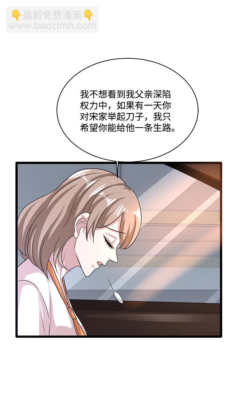 《都市邪王》第144话 同美女谈心 第8页