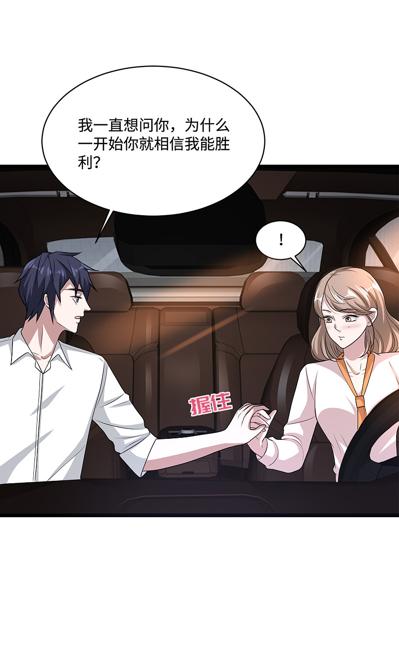 《都市邪王》第144话 同美女谈心 第9页