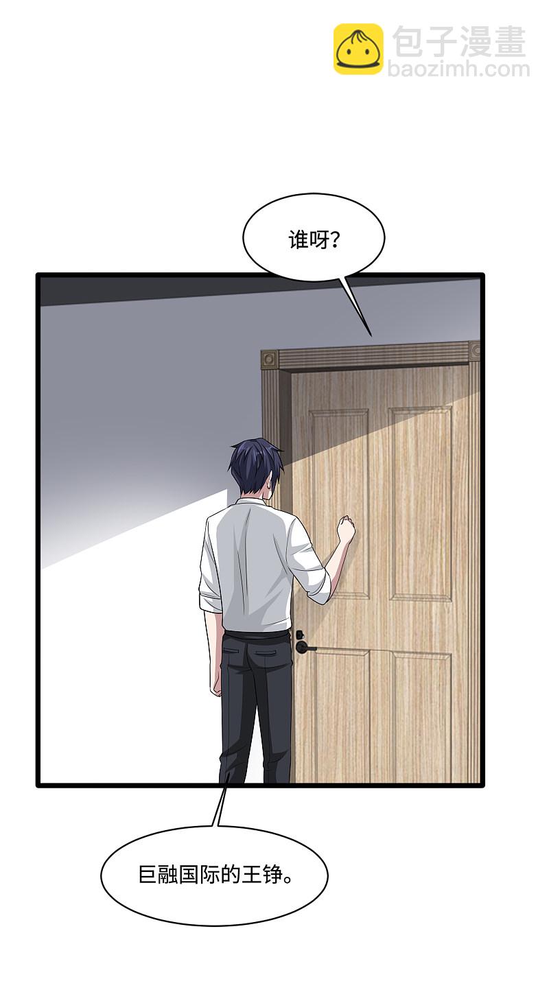 《都市邪王》第145话 筹建学校 第12页