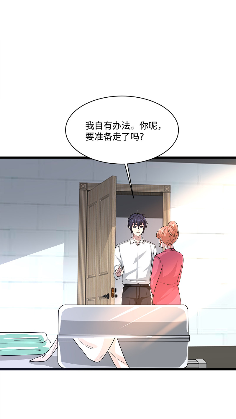 《都市邪王》第145话 筹建学校 第14页