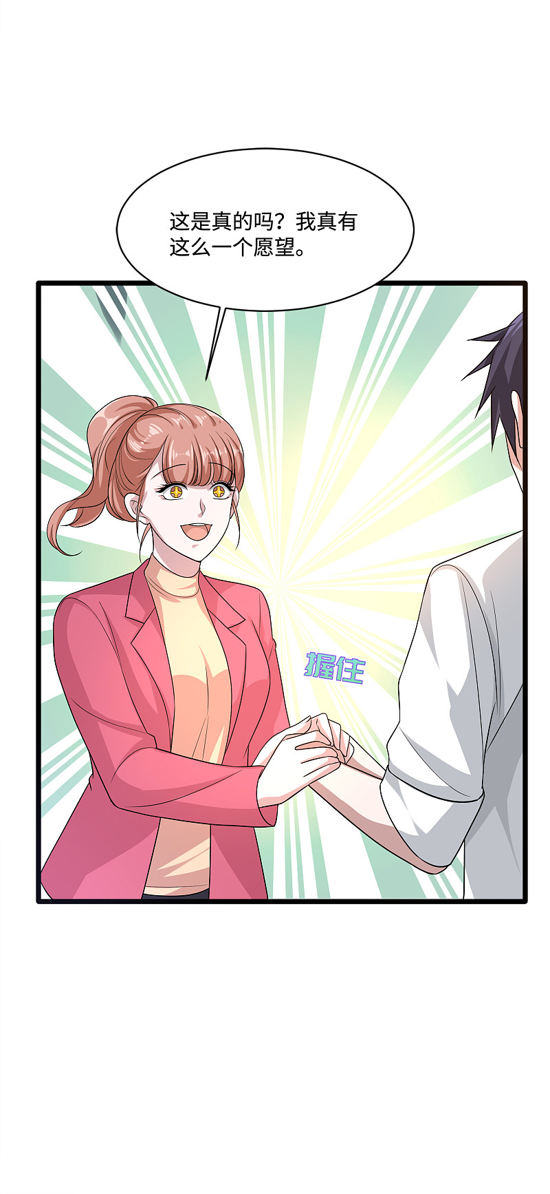 《都市邪王》第145话 筹建学校 第16页