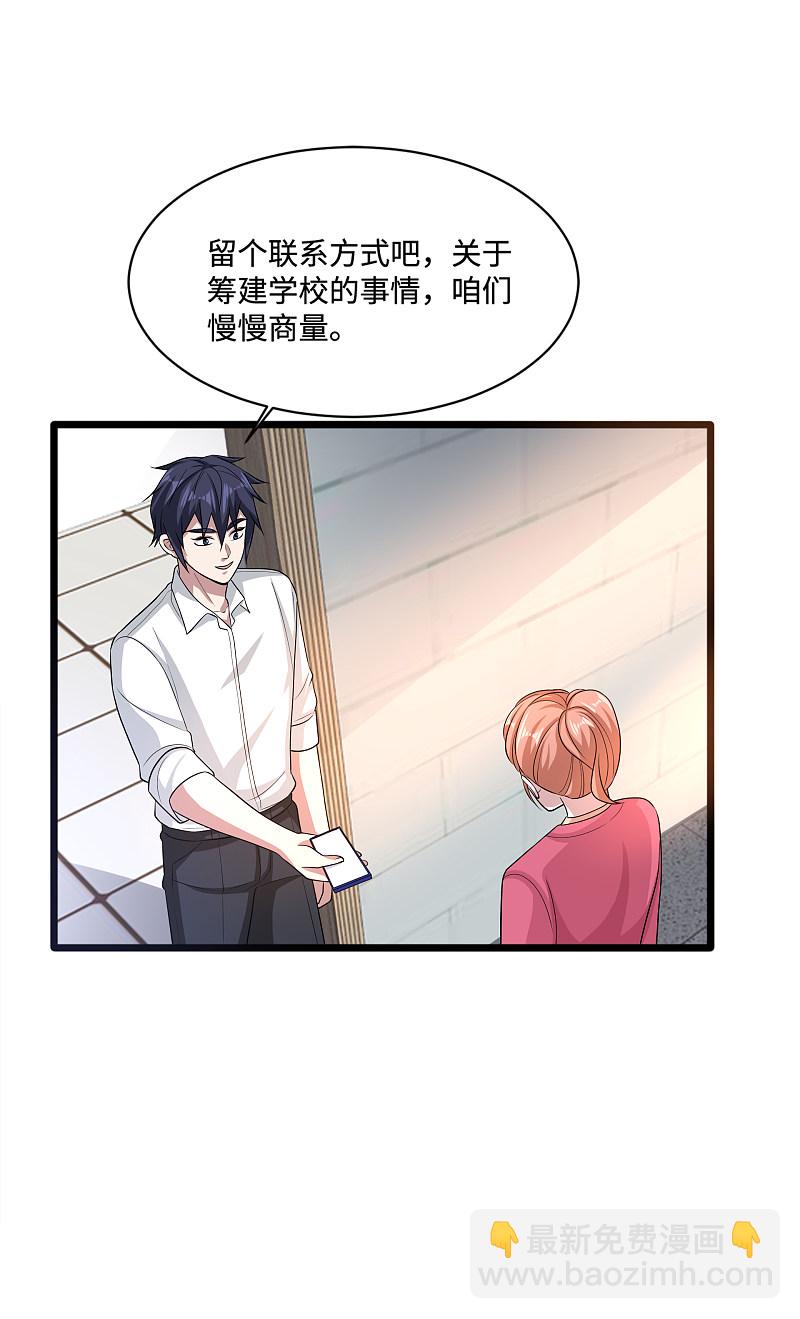 《都市邪王》第145话 筹建学校 第17页