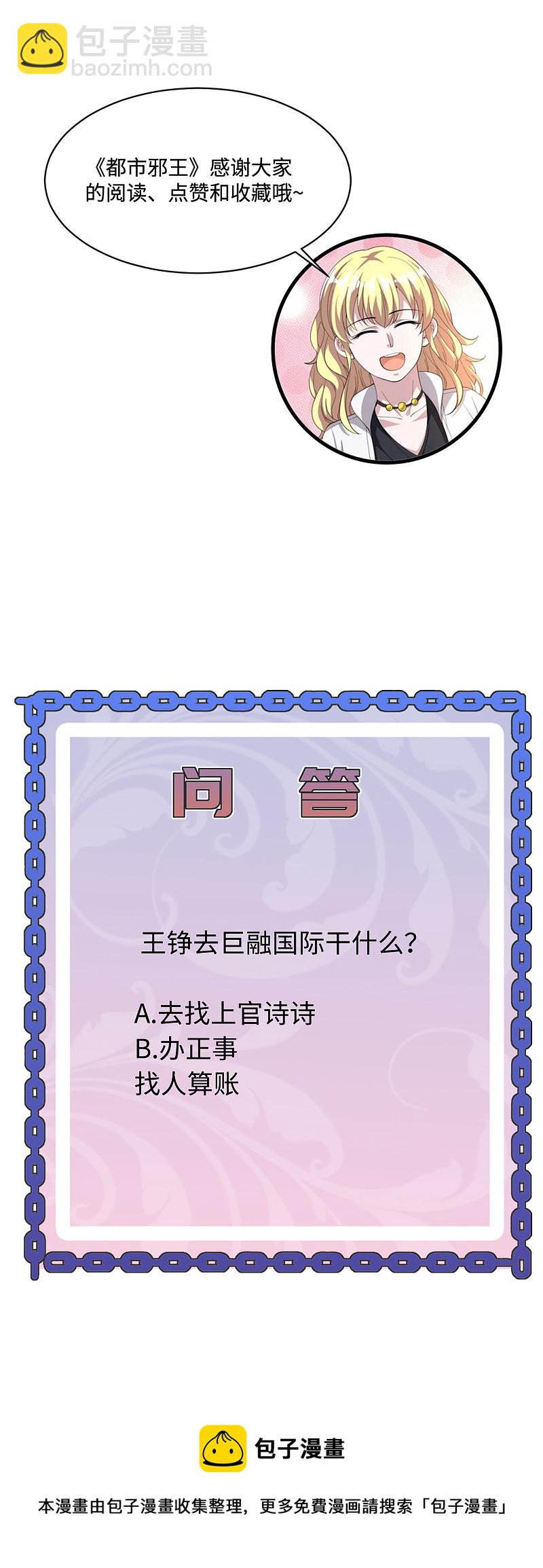 《都市邪王》第145话 筹建学校 第22页