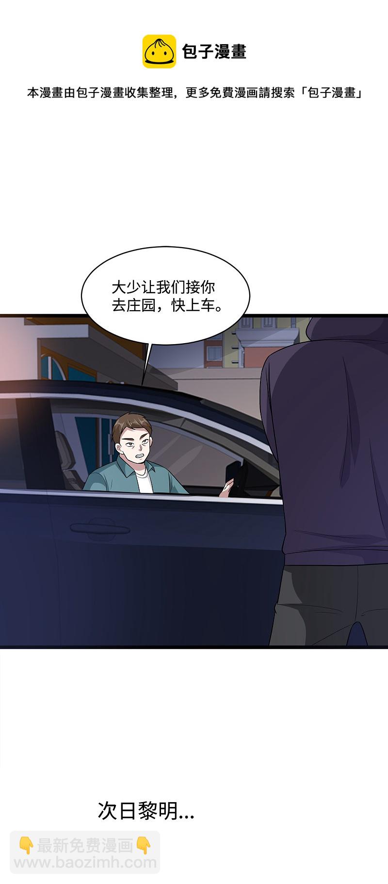 《都市邪王》第145话 筹建学校 第4页