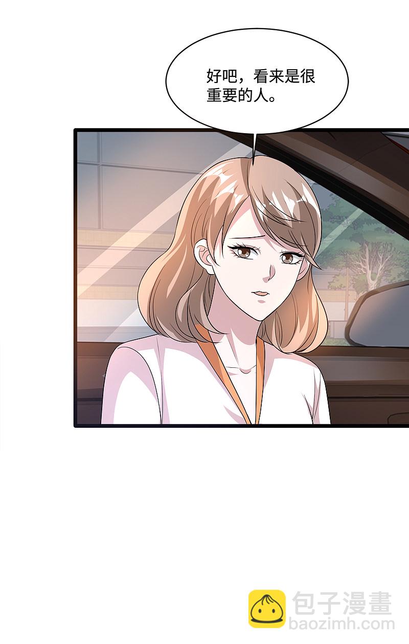 《都市邪王》第145话 筹建学校 第9页
