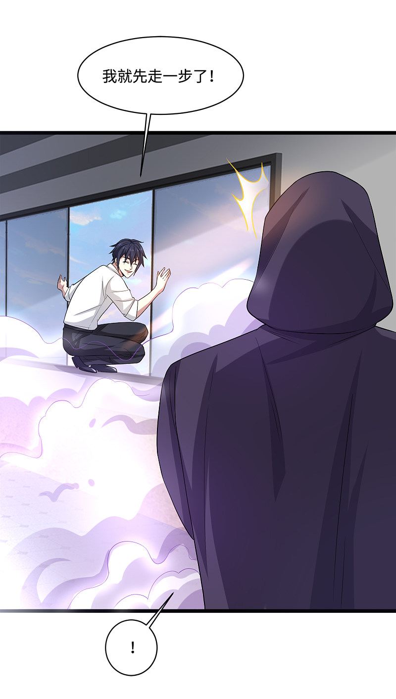 《都市邪王》第143话 绝处逢生 第10页