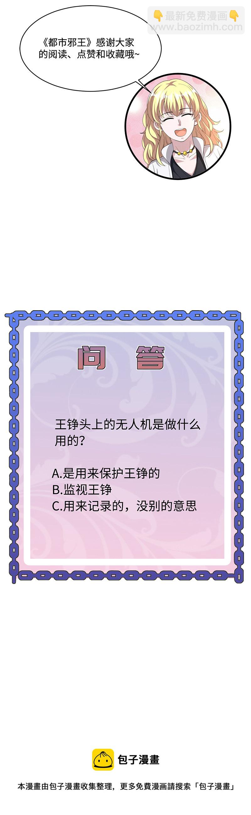 《都市邪王》第143话 绝处逢生 第22页