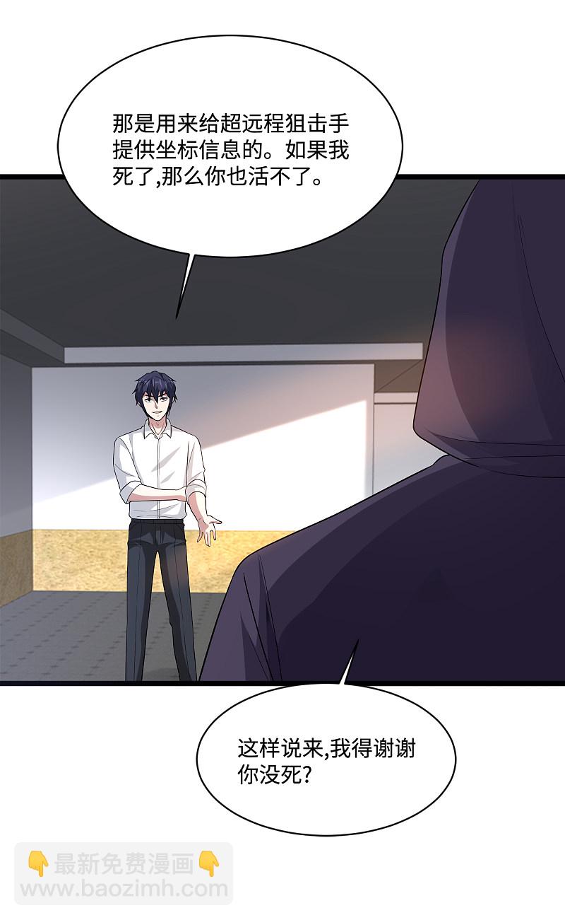 《都市邪王》第143话 绝处逢生 第3页