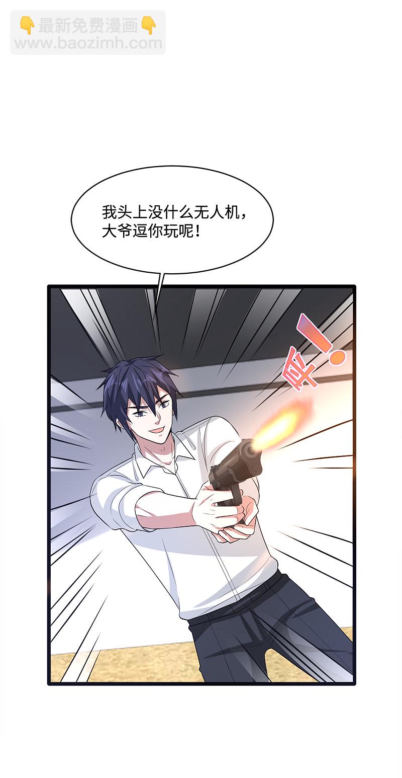 《都市邪王》第143话 绝处逢生 第8页
