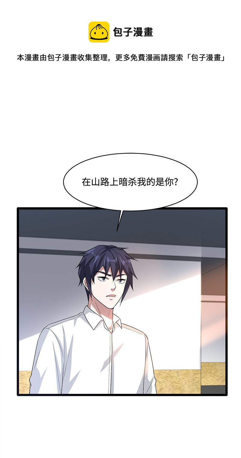 《都市邪王》第142话 神秘人 第16页
