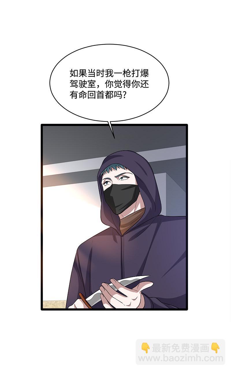 《都市邪王》第142话 神秘人 第17页