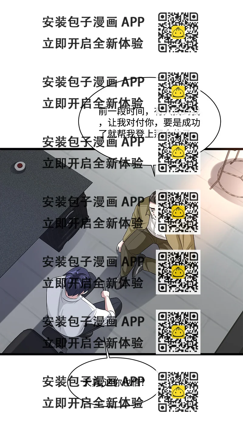 《都市邪王》第142话 神秘人 第2页