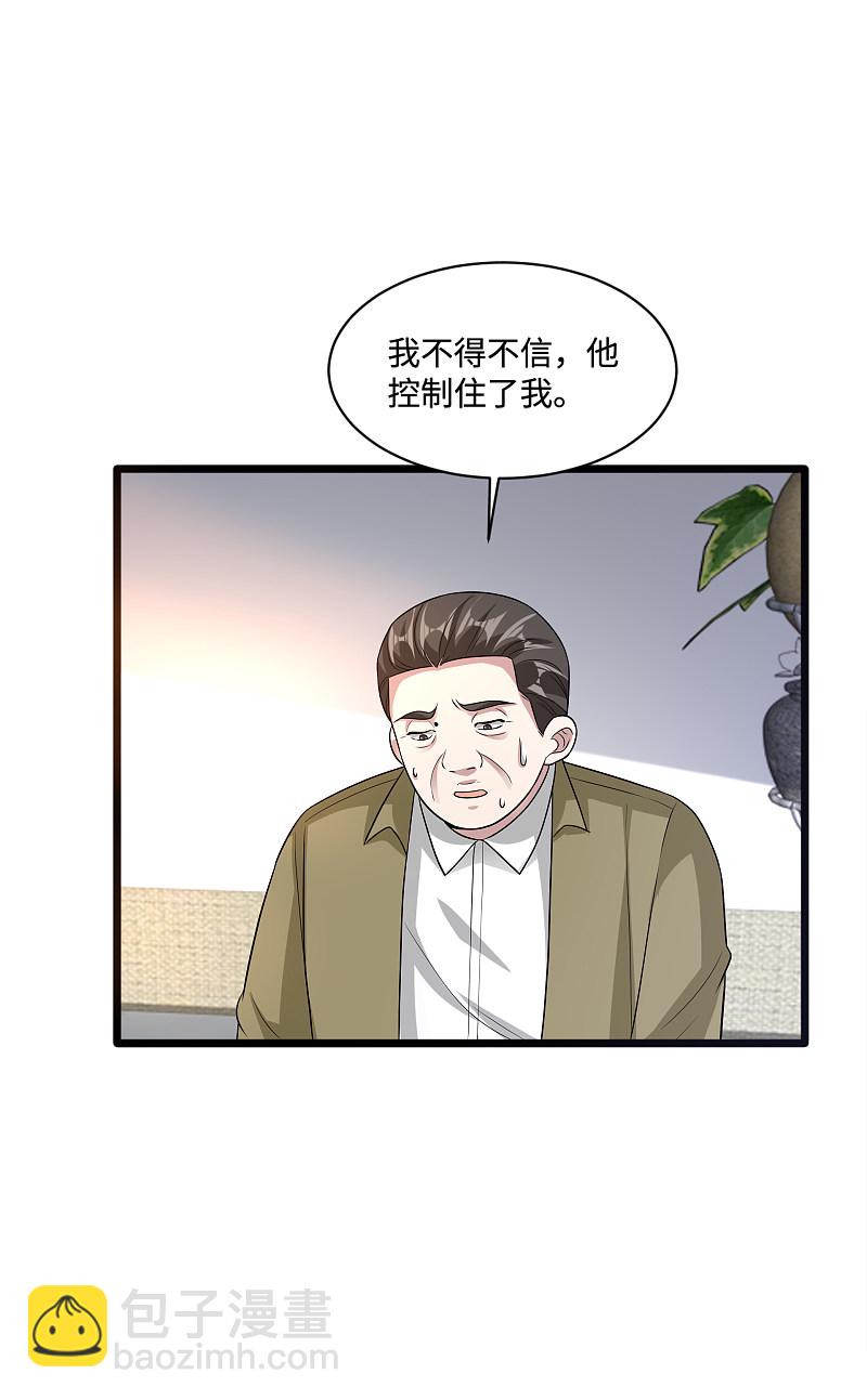 《都市邪王》第142话 神秘人 第3页