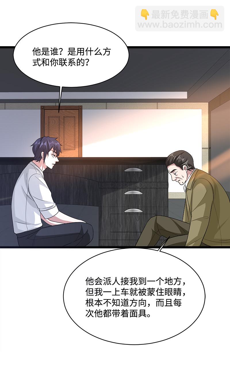 《都市邪王》第142话 神秘人 第4页