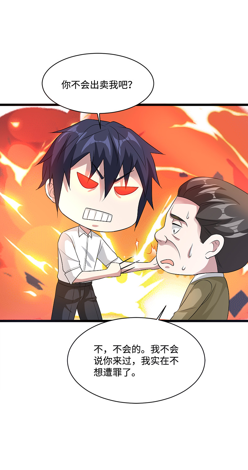 《都市邪王》第142话 神秘人 第5页