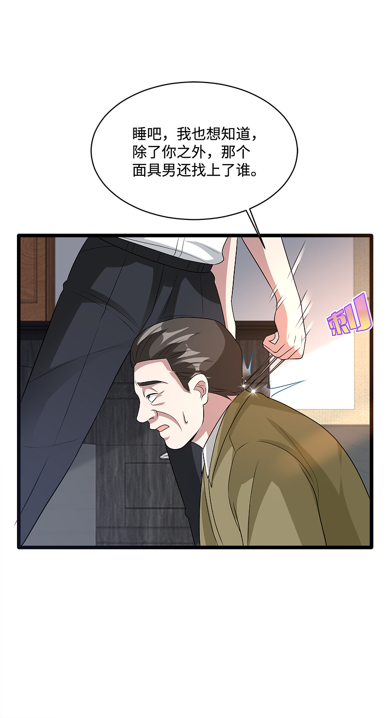 《都市邪王》第142话 神秘人 第6页