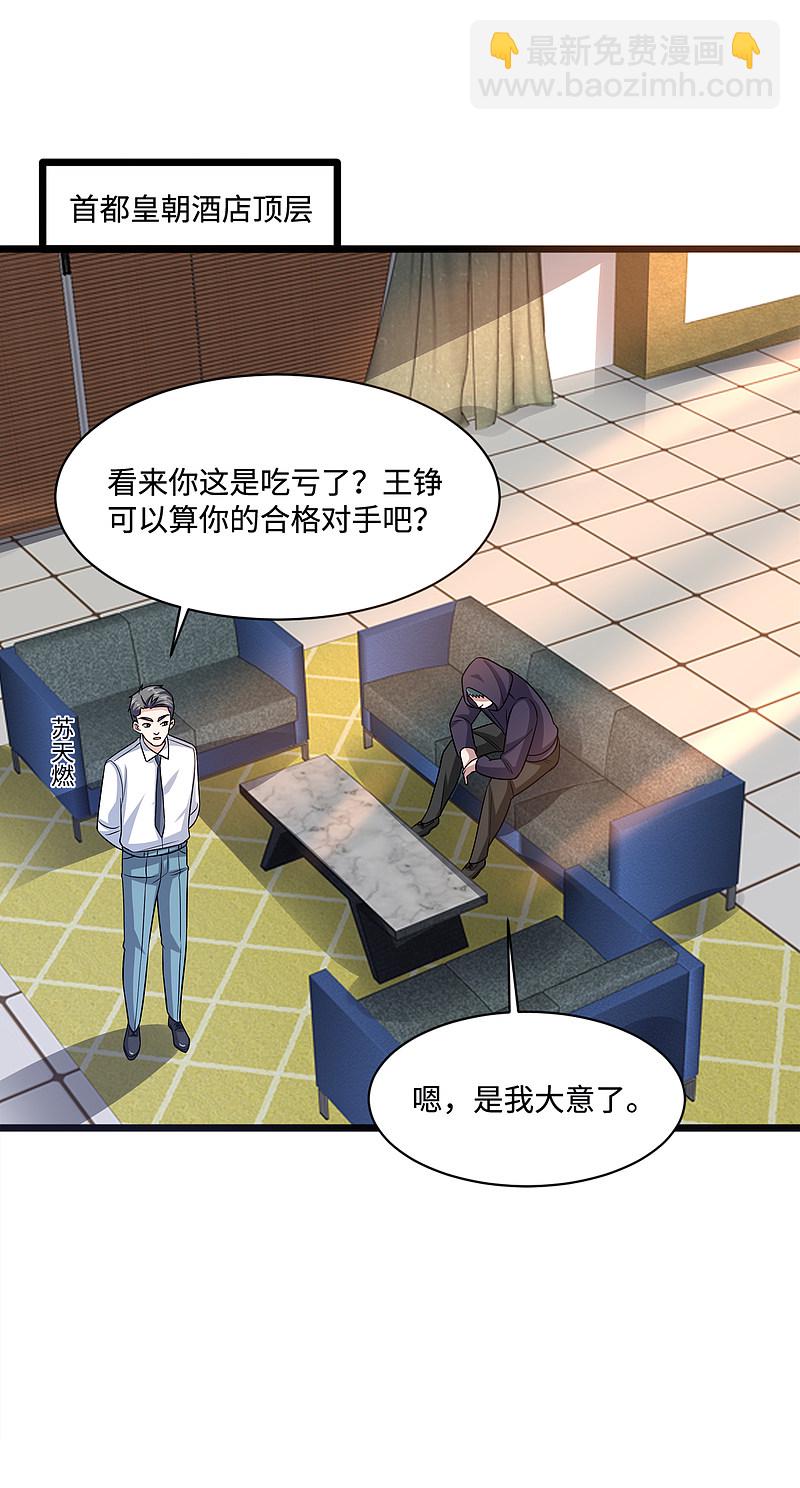 《都市邪王》第147话 被逮捕 第13页