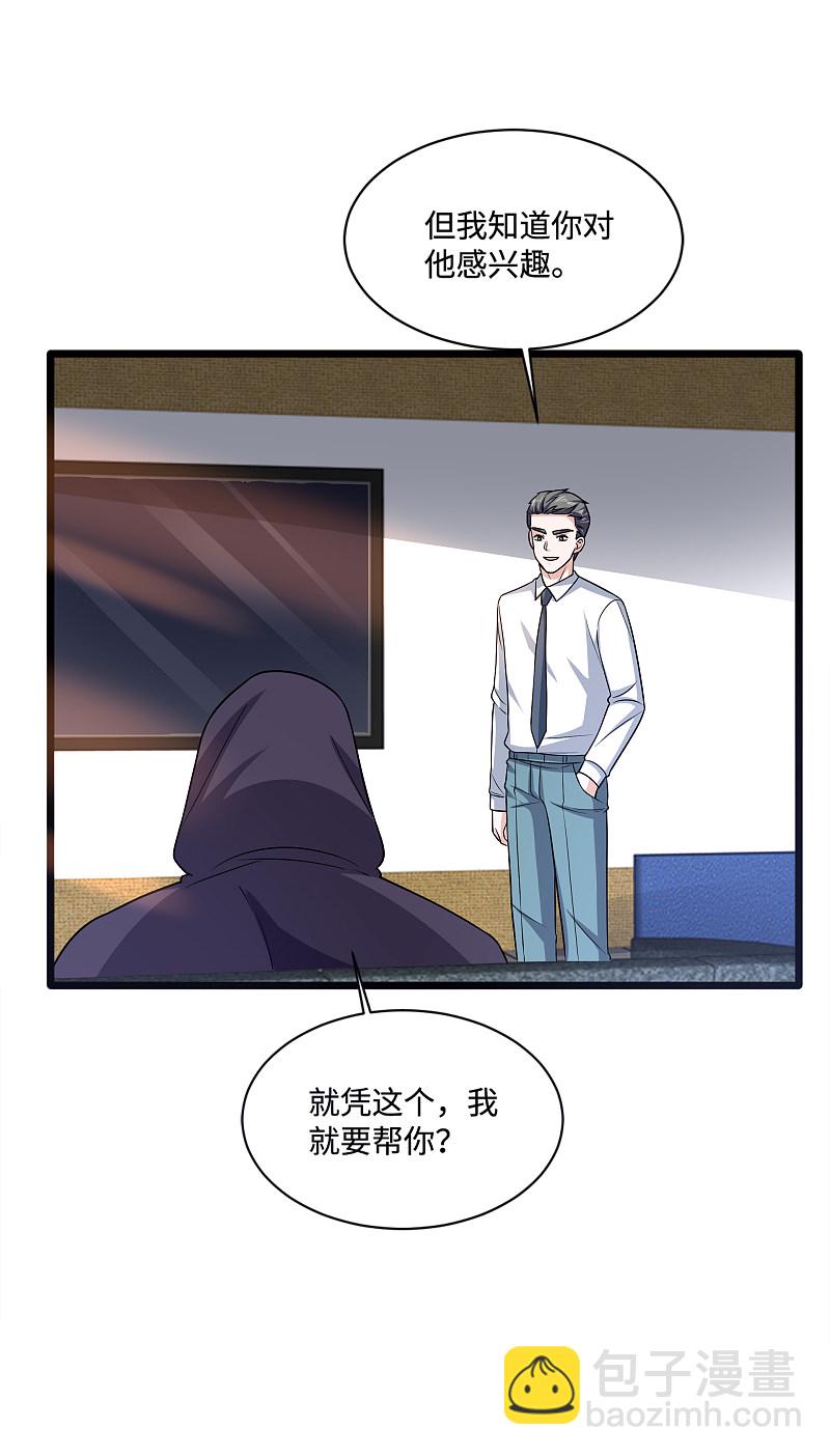 《都市邪王》第147话 被逮捕 第15页