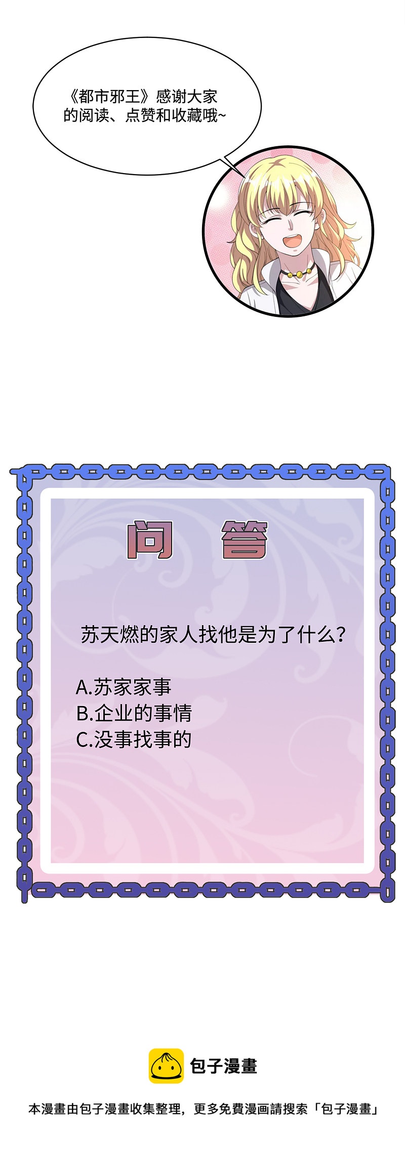 《都市邪王》第147话 被逮捕 第19页