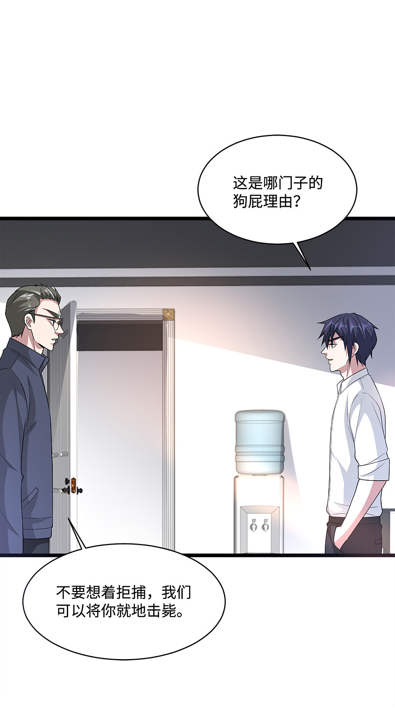 《都市邪王》第147话 被逮捕 第2页