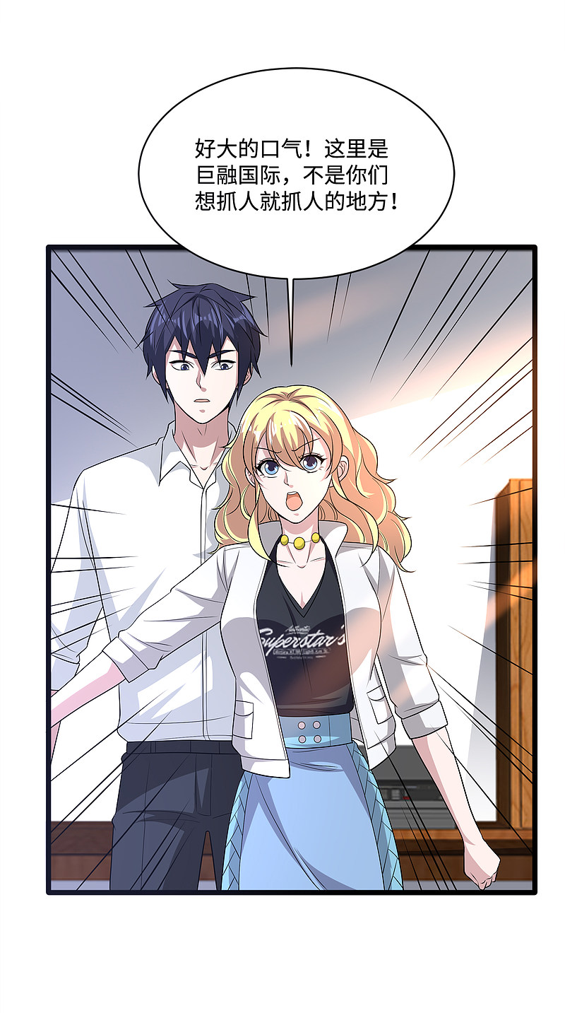 《都市邪王》第147话 被逮捕 第3页
