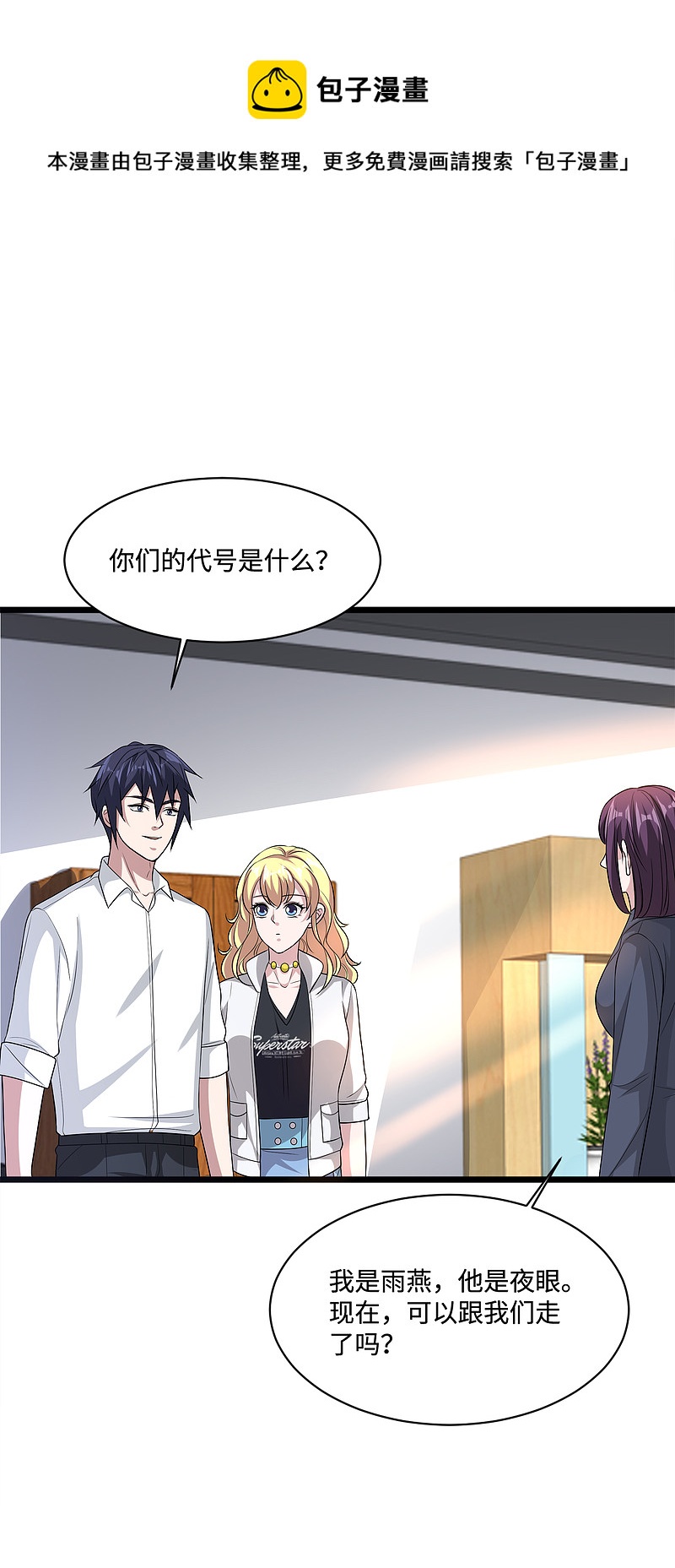 《都市邪王》第147话 被逮捕 第6页