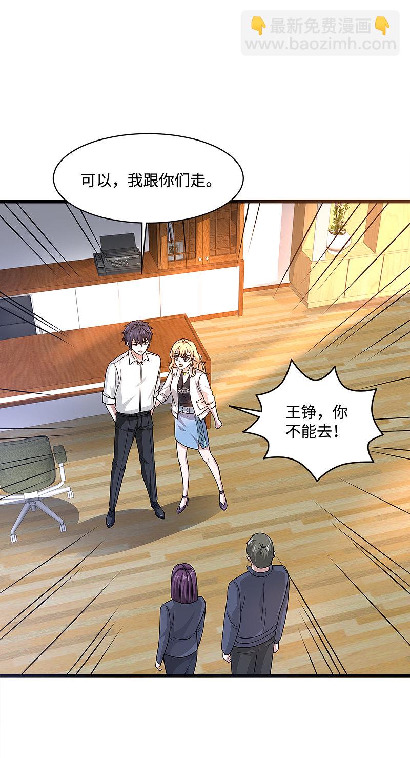 《都市邪王》第147话 被逮捕 第7页