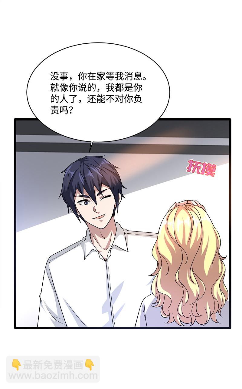 《都市邪王》第147话 被逮捕 第8页