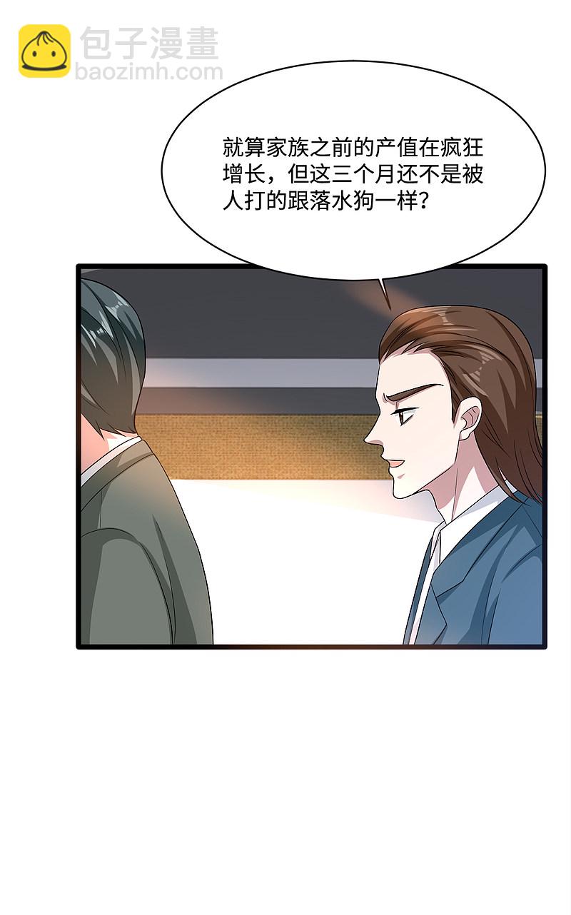 《都市邪王》第148话 一群蠢货 第10页