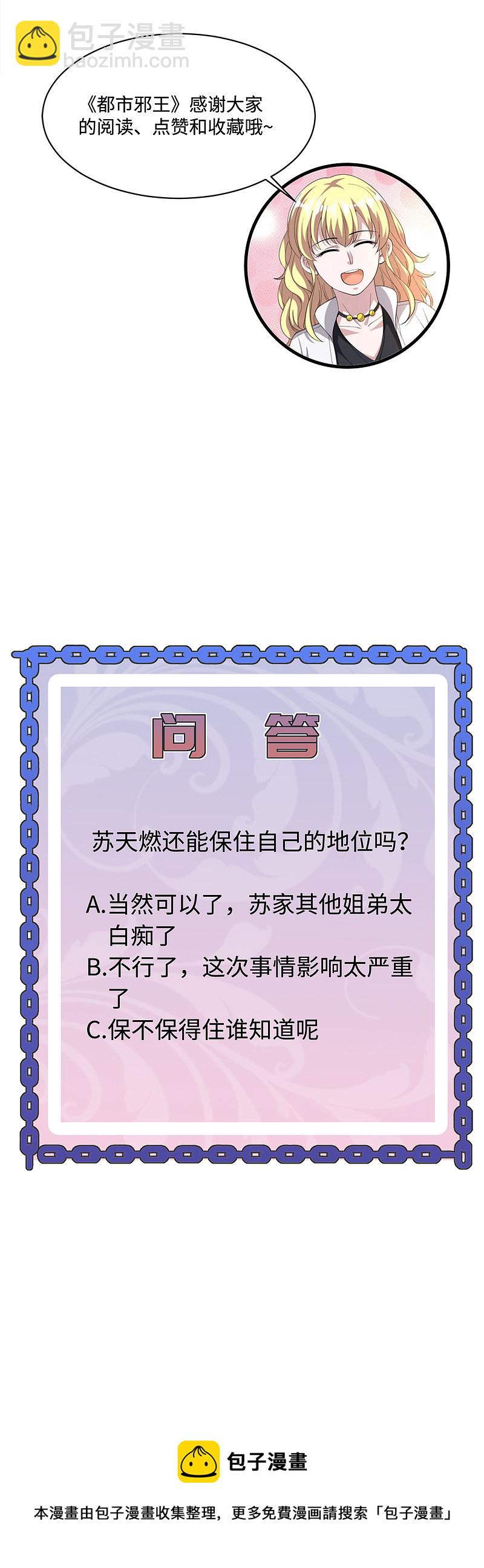 《都市邪王》第148话 一群蠢货 第18页