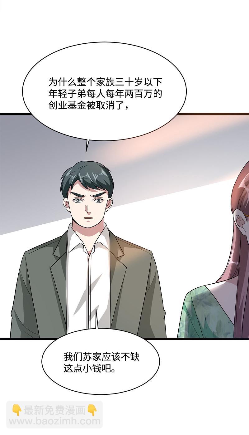《都市邪王》第148话 一群蠢货 第3页