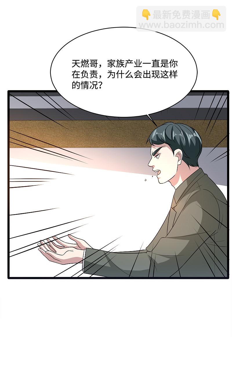 《都市邪王》第148话 一群蠢货 第5页