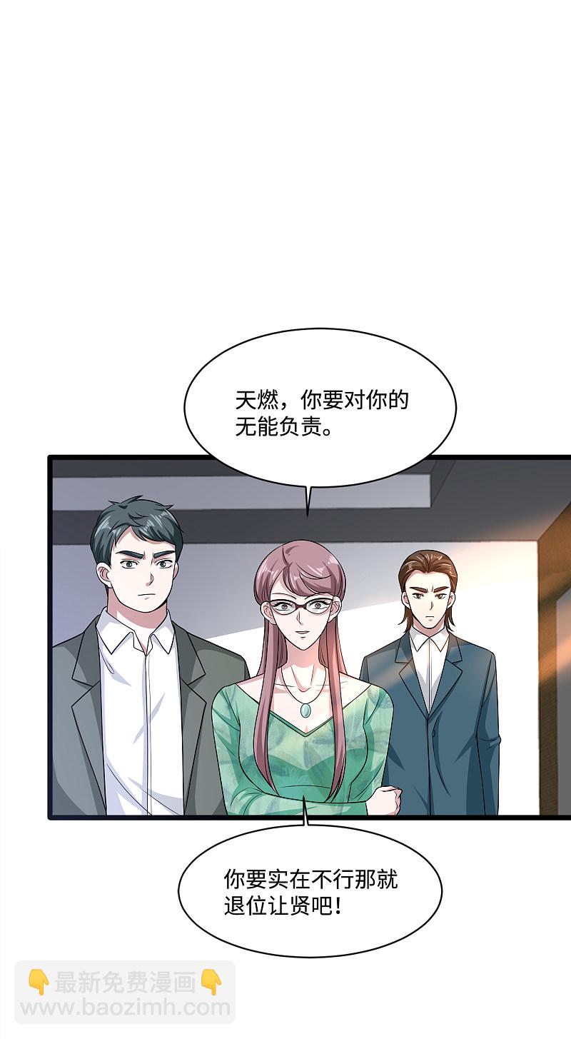 《都市邪王》第148话 一群蠢货 第7页
