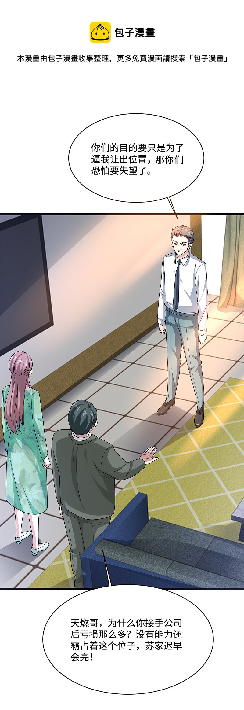 《都市邪王》第148话 一群蠢货 第8页