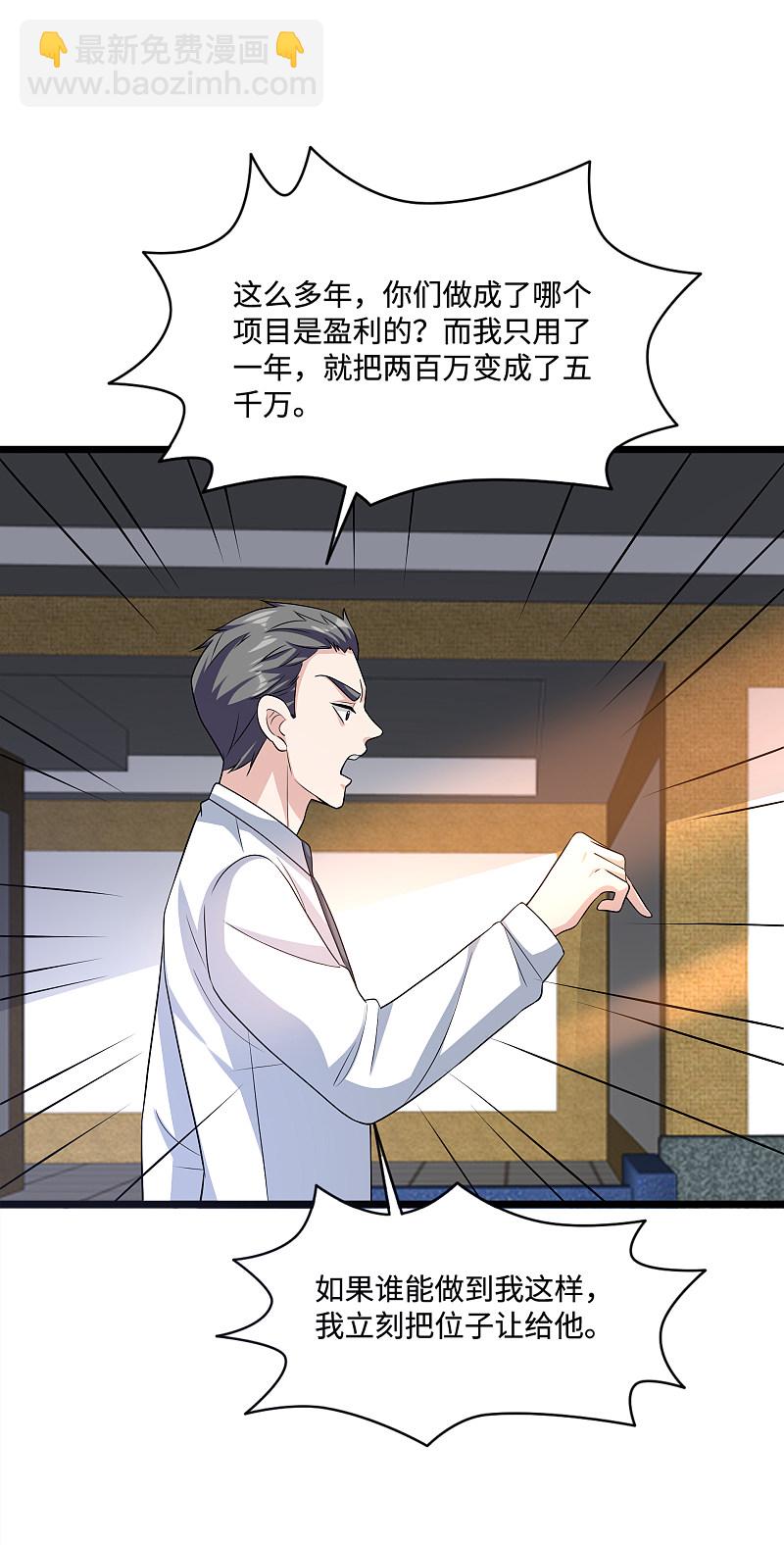 《都市邪王》第148话 一群蠢货 第9页