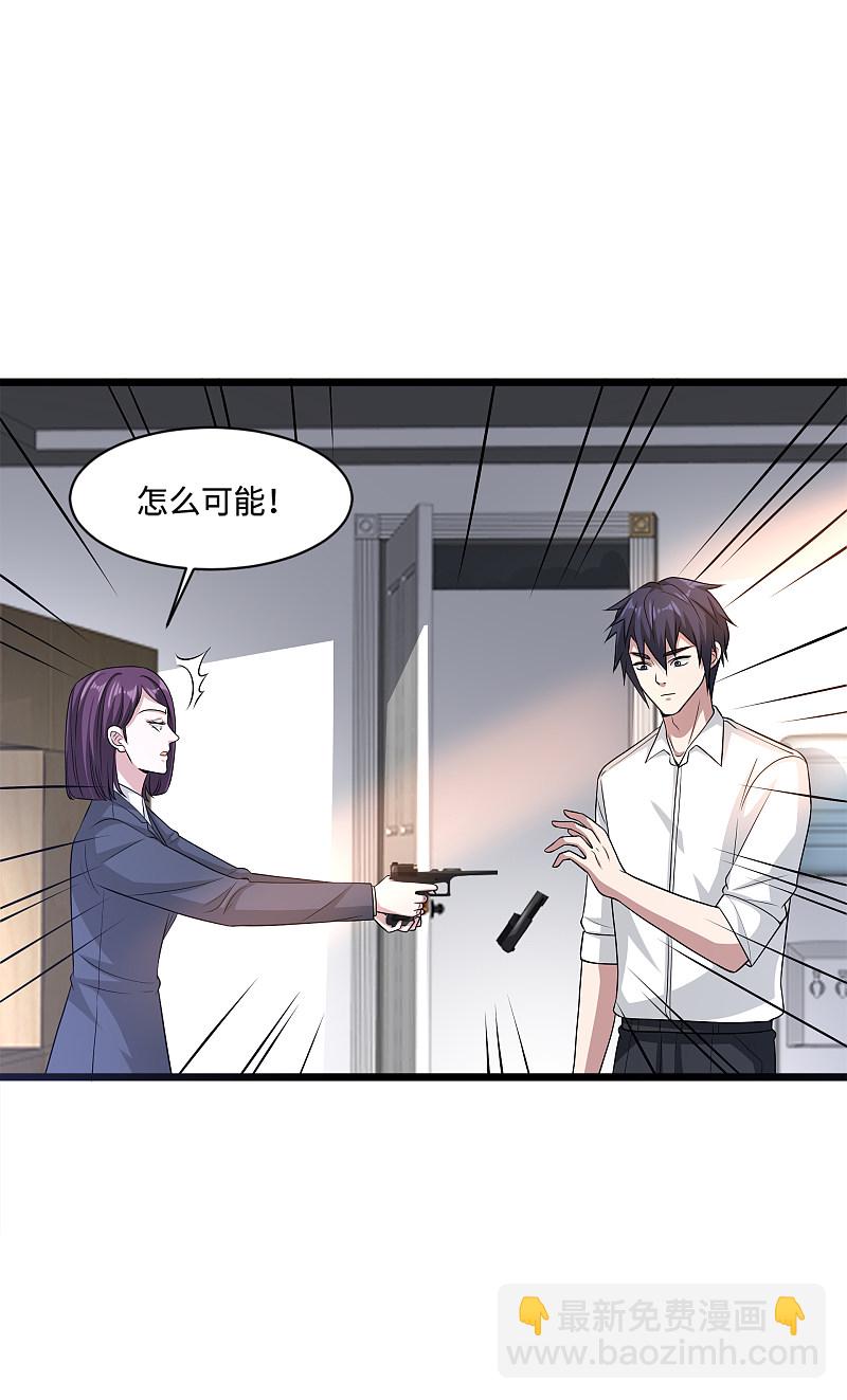 《都市邪王》第149话 最快速度 第12页