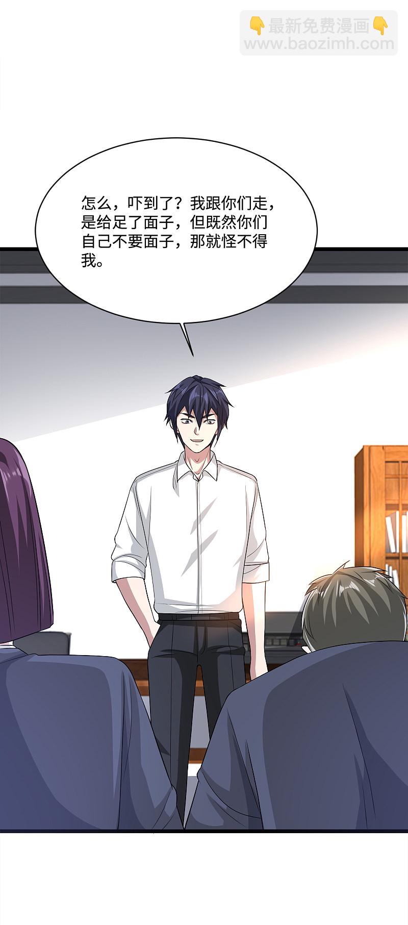 《都市邪王》第149话 最快速度 第14页