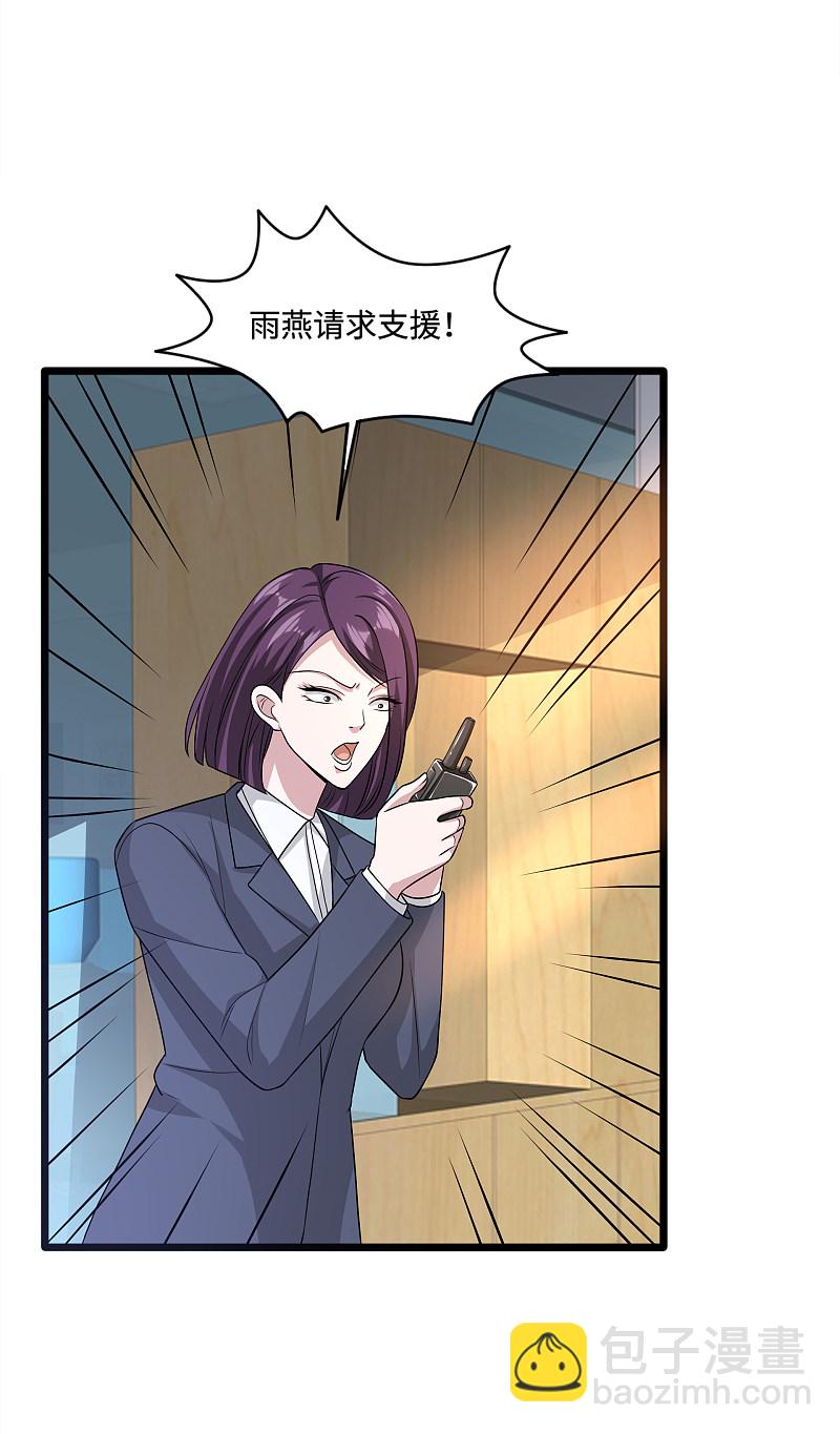 《都市邪王》第149话 最快速度 第15页