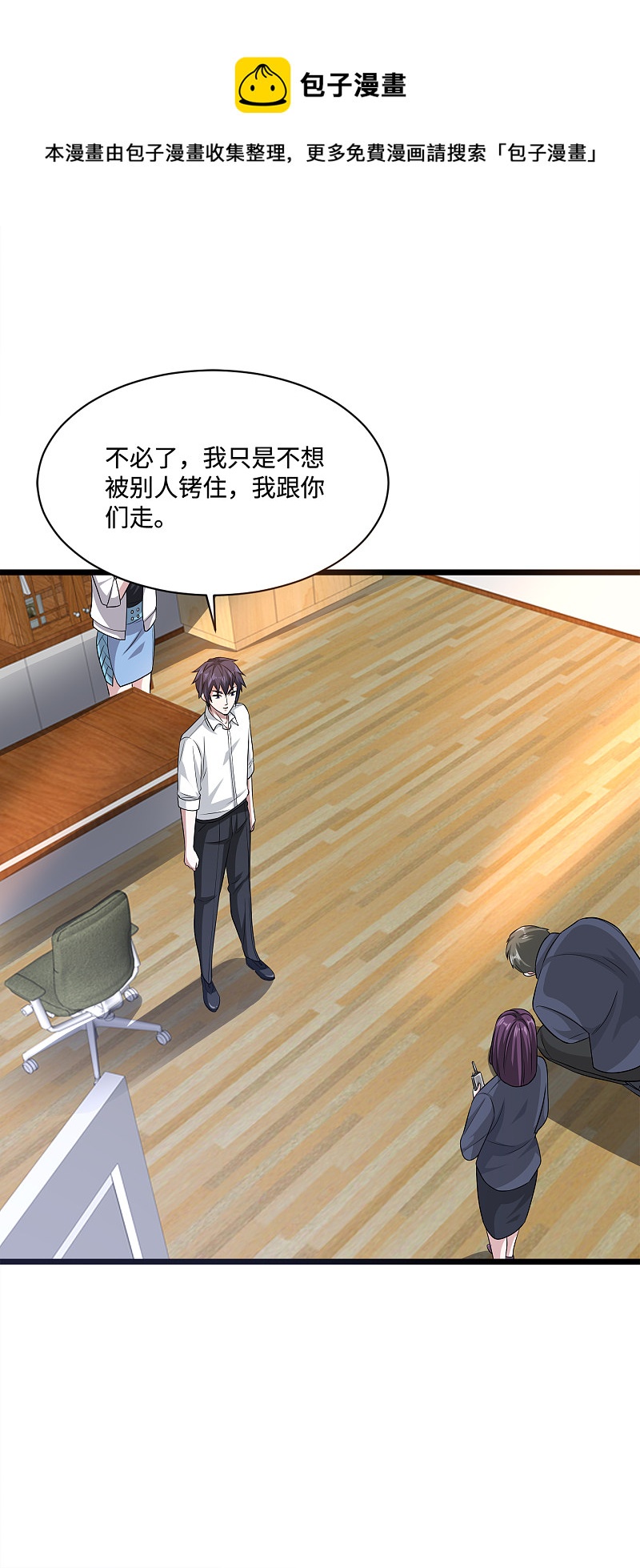 《都市邪王》第149话 最快速度 第16页